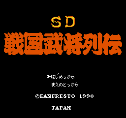 SD Sengoku Bushou Retsuden (Japan) Title Screen